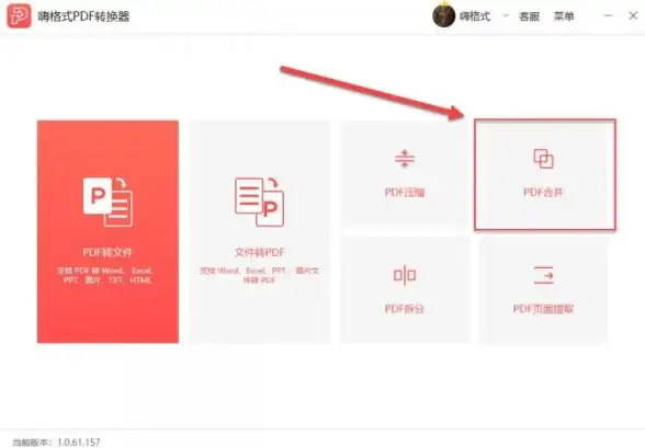 PDF工具 高效办公 嗨格式PDF转换器助力高效处理PDF，多格式自由切换