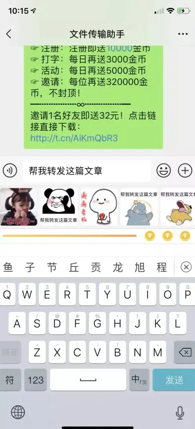 还在为打字慢而烦恼？试试章鱼输入法，让你秒变聊天高手！
