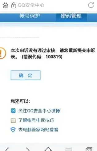 安全防护🛡账号申诉指南：全面守护您的QQ账户安全