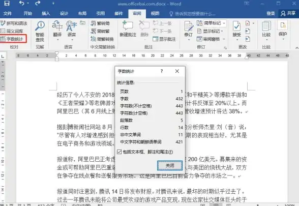 字数统计📊实用word文档长度精准把控技巧与方法