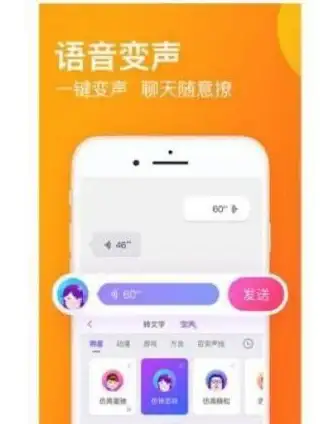 想要体验精彩非凡的语音变声效果？试试这款APP！