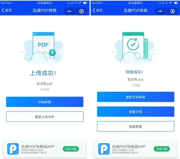文档处理📄word转pdf轻松实现的实用技巧与详细操作流程
