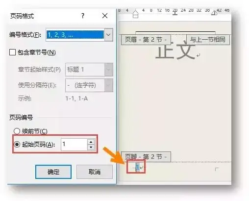 Word排版📄页码设置精通：掌握word页码设置技巧，让你的文档更规范