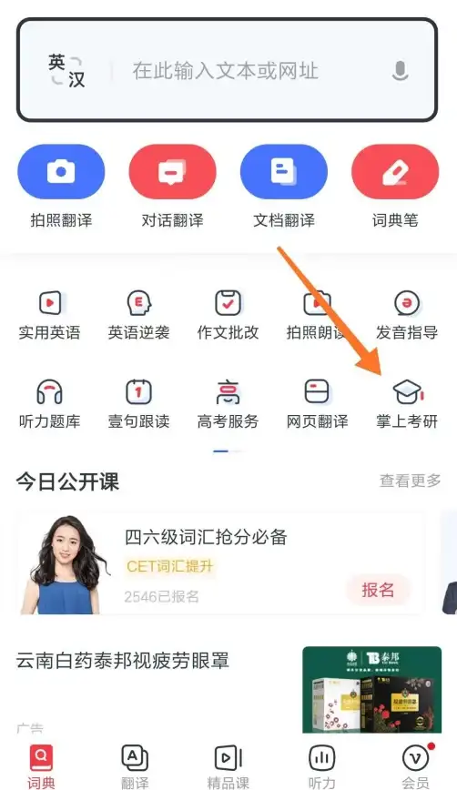 还在为考研发愁？掌上考研APP让你随时随地高效学习！