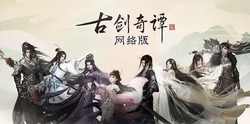攻略指南🔥古剑奇谭天罡PVE核心技能加点详解技巧