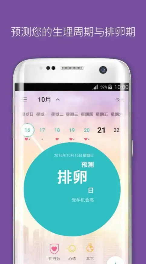 健康管理🌙智能月经安全期计算器：科学预测女性健康周期
