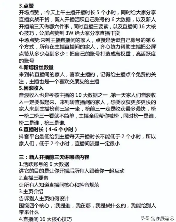 直播技巧 抖音直播教程：新手也能轻松开启直播之旅