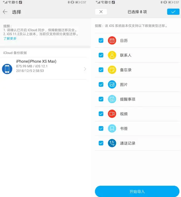 换新手机时如何高效备份数据？S换机助手安卓版让你省时又省心！