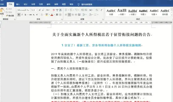 目录生成✨word文档自动生成目录的方法与注意事项