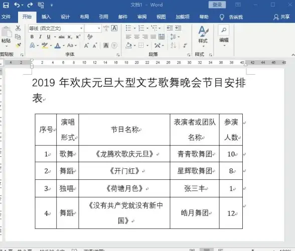 Word技巧🚀行间距 新手必看：如何快速修改Word文档的行间距