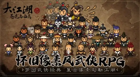 武学攻略◆升级指南◆秘籍全解 大江湖之苍龙与白鸟武学秘籍获取流程与最佳升级路线揭秘