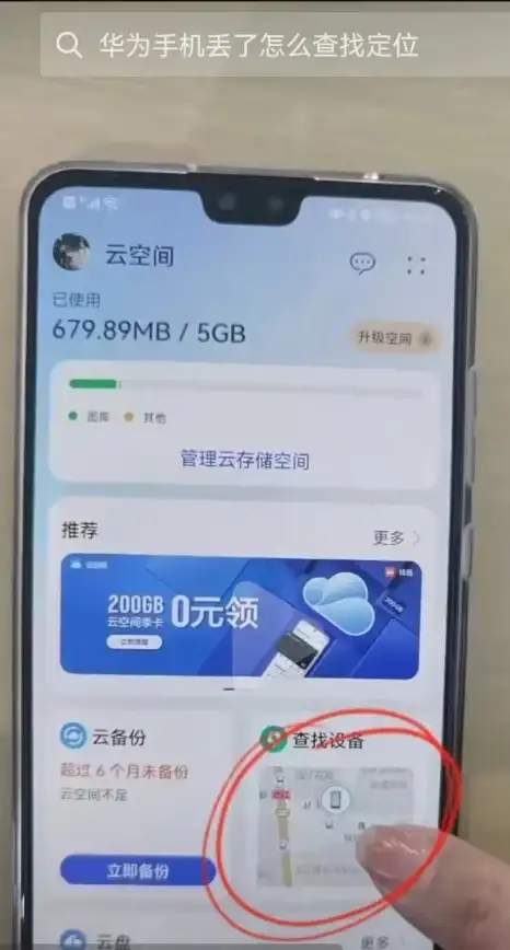 定位神器📱精准定位手机，让你随时知道手机在哪里