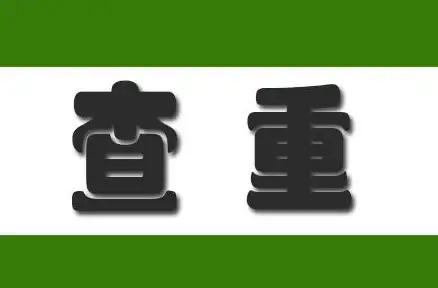 想要高效降低论文重复率？快捷论文降重助手是你的不二之选！
