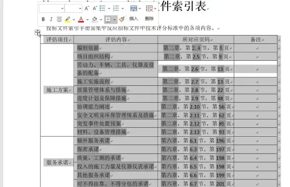 高效写作 索引技巧 用好word索引，提高写作效率的实用方法