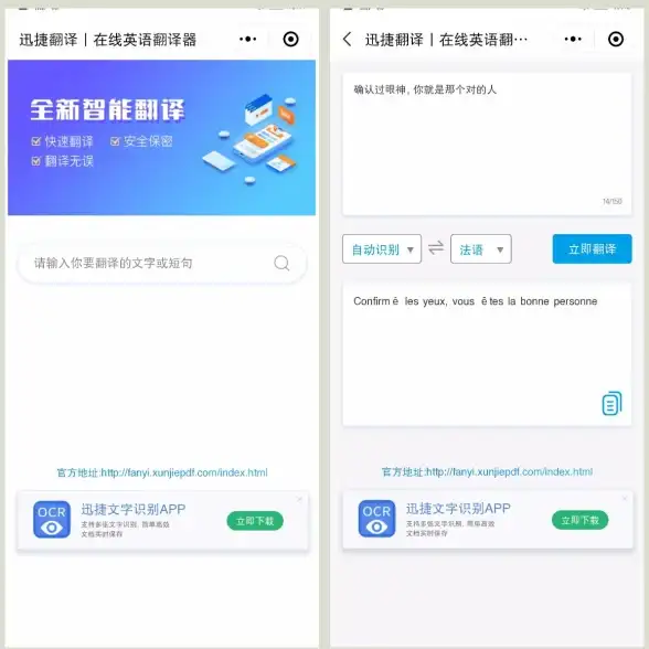 键盘、语音、拍照翻译全都有，迅捷翻译APP难道不是你的随身语言助手？