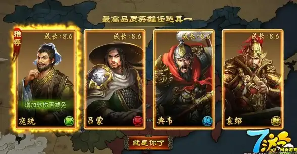 三国策略🔥三国群英传手机版单机，乱世争霸成就专属传奇