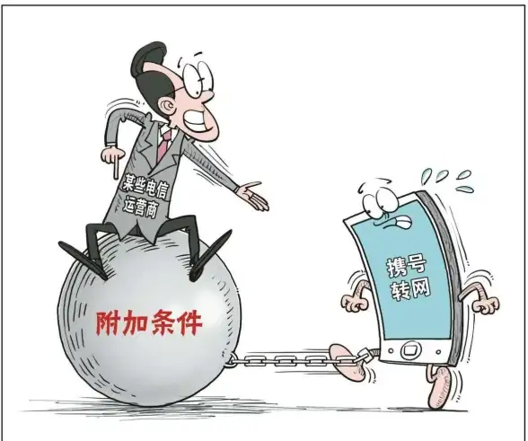 携号转网 办理指南：如何快速办理携号转网手续全攻略