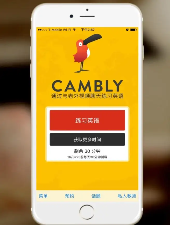 Cambly这款英语口语学习软件，难道不是在线提升口语的利器？
