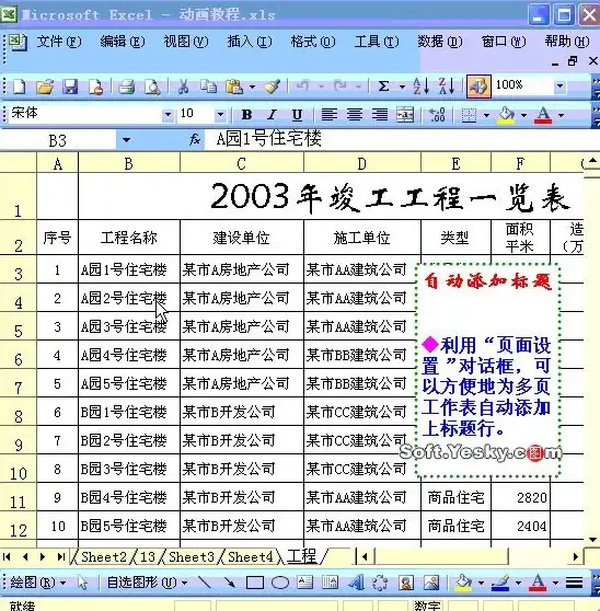 Excel技巧 新手必看：表格操作与实用方法全攻略
