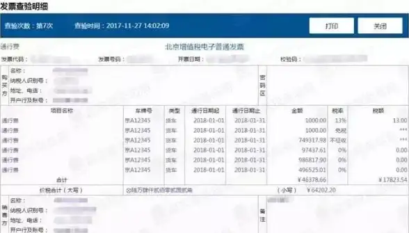 还在为发票管理烦恼？这款APP让你轻松查验真伪，一键搞定！